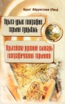Адыгэ-Урыс географие термин гущыІалъ