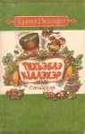 Тихьэблэ кІалэхэр