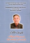 Хьэрыпыбзэм кърихыу адыгэбзэкІэ зэзыдзэкІар