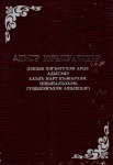 Адыгэ ІорыІуатэхэр