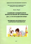 Сабийхэм я анэдэлъхубзэ жьэрыІуатэбзэм зегъэужьыныр