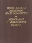 Этнография И Мифология Осетин / Oset Ethografi Ve Mitolojisi