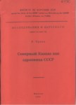 Северный Кавказ Как Здравница Ссср / Sscb'nin Sağlık Merkezi Kafkasya