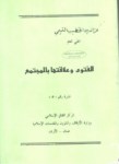 EL FETEVA VE ALAKATUHA BİL MÜÇTEMİ-İL